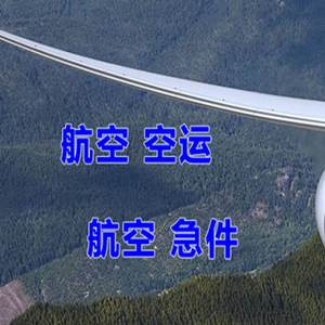 厦门高崎航空空运快递-选东方航空和上海航空