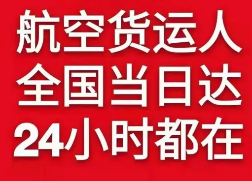 厦门高崎航空空运货物、航空货运:物流行业各岗位招聘