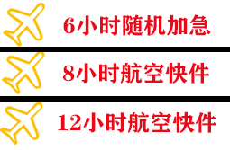 厦门高崎航空空运快递公司,专业空运当天件